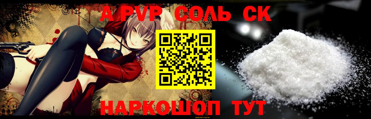 Alfa_PVP СК КРИС  A-PVP мука  Курчатов 