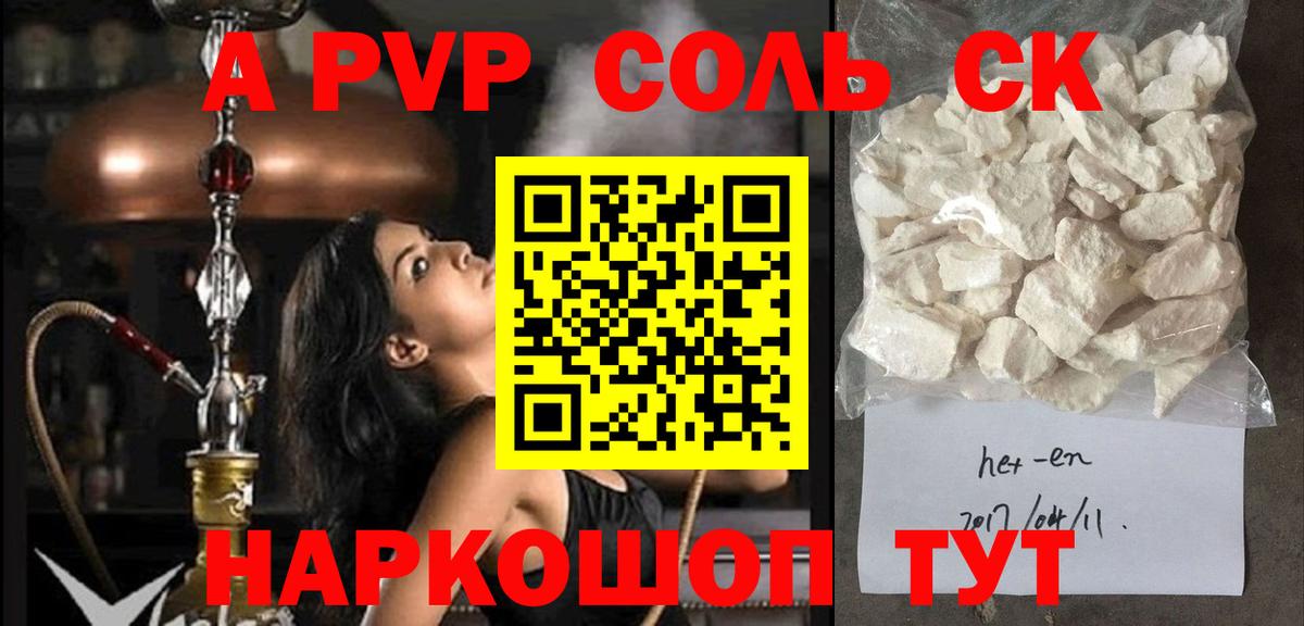 APVP кристаллы Курчатов