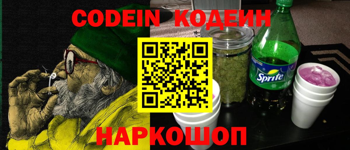 Codein Purple Drank Курчатов