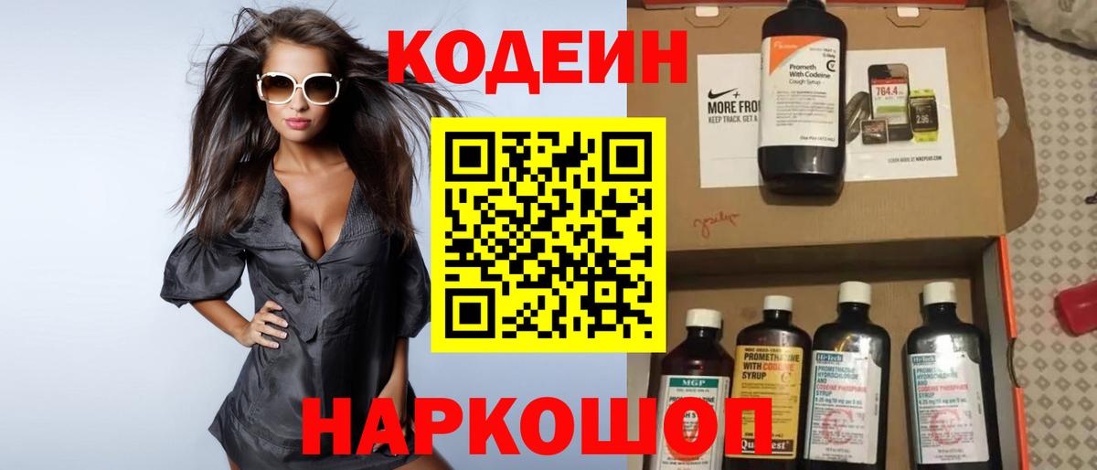 Кодеин напиток Lean (лин) Курчатов