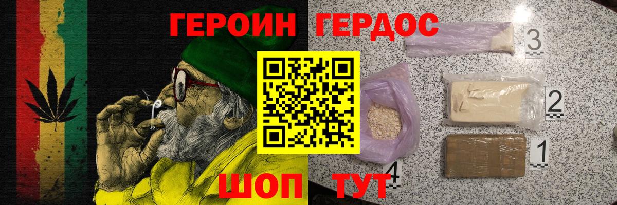 ГЕРОИН белый Курчатов