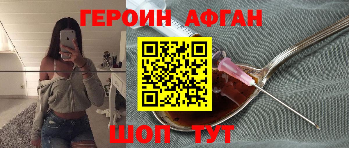 ГЕРОИН герыч  Курчатов 