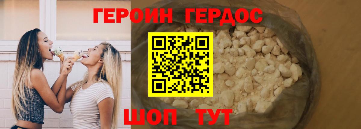 Героин хмурый  Вход с VPN  Героин  Курчатов 