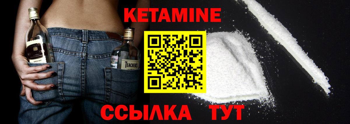 Кетамин ketamine Курчатов