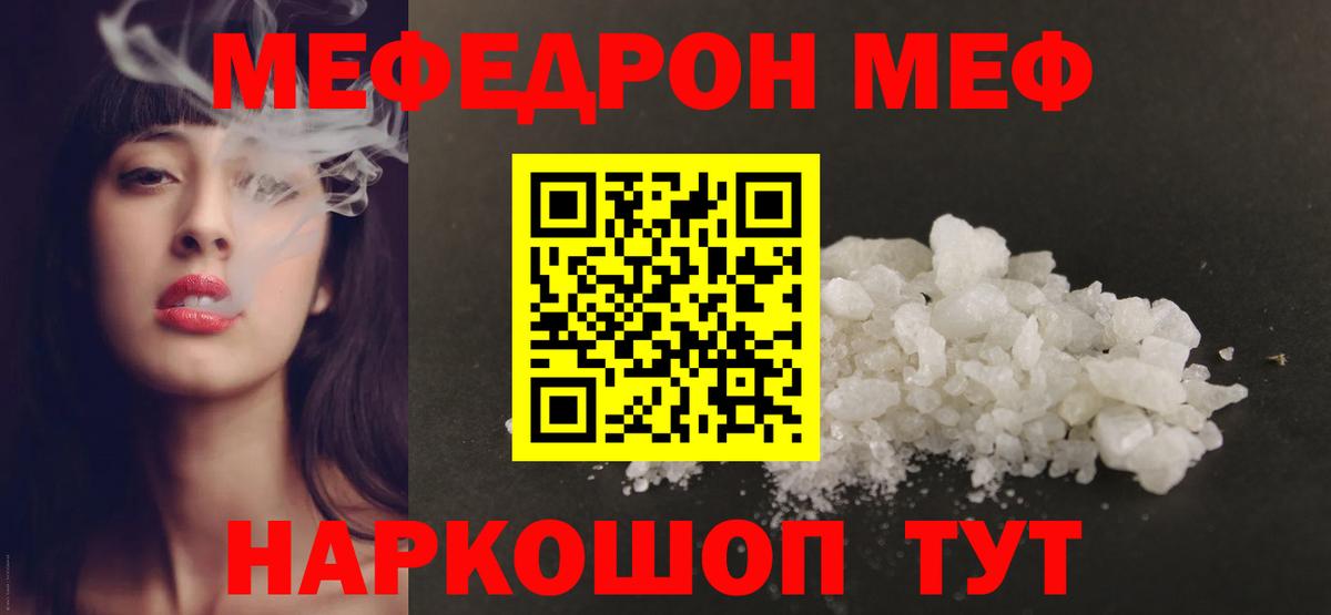 Мефедрон кристаллы Курчатов