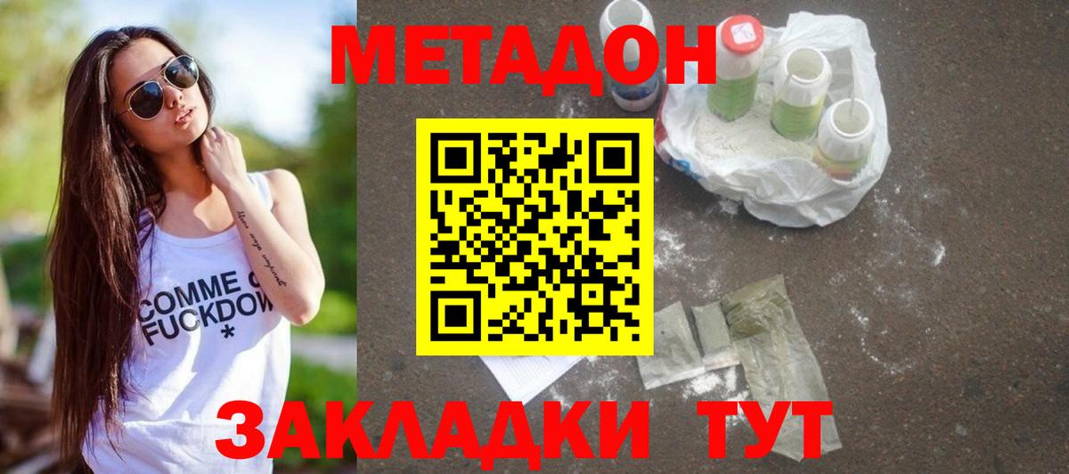 МЕТАДОН VHQ  Метадон methadone  Курчатов 